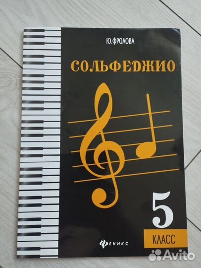 Продам литературу для занятий по музыке