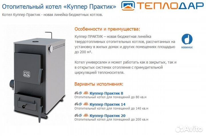 Котел твердотопливный