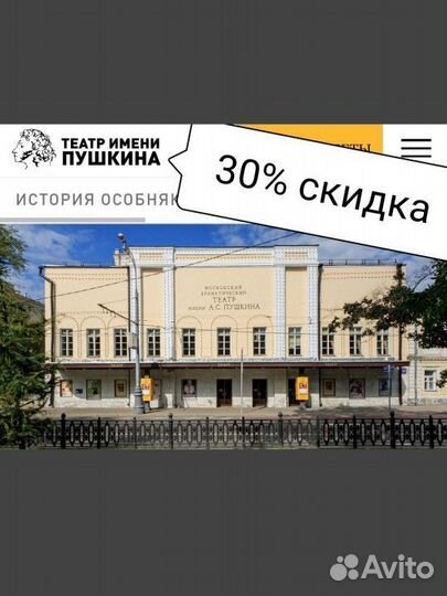 Промокод в Театр