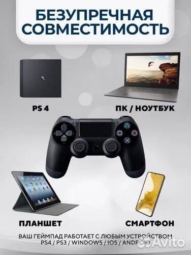 Геймпад Dualshock 4 v2 для PlayStation 4, пк