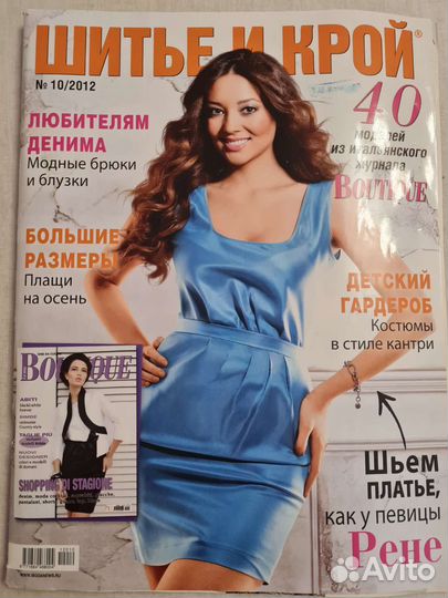 Журналы по шитью