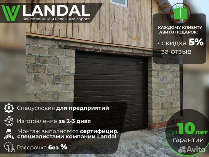 Автоматические ворота