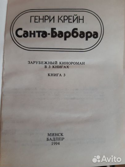 Книги санта-барбара 3ч
