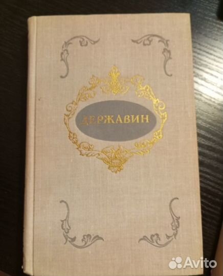 Пушкин/Грибоедов/Державин/Платонов/Крашевский