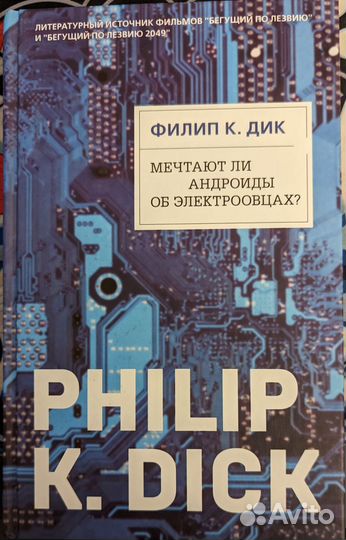 Мечтают ли андроиды об электроовцах