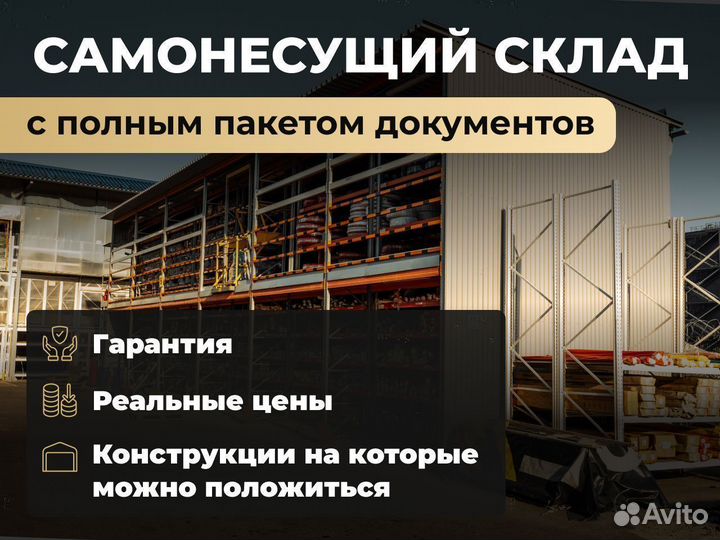 Самонесущие склады холодные 1500 м2
