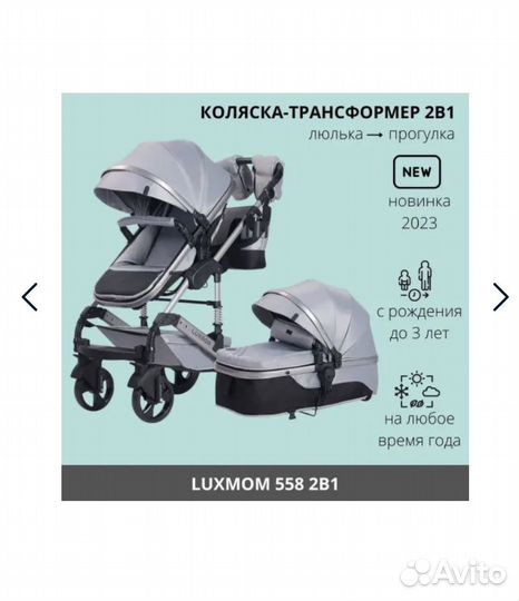 Коляска 2 в 1 luxmom