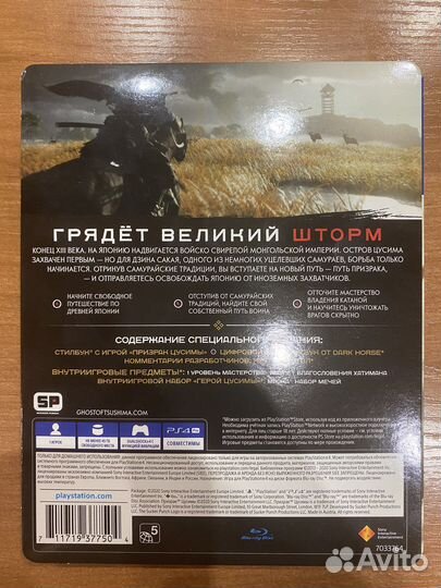 Ghost of Tsushima ps4 Special edition
