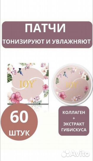 Патчи для глаз