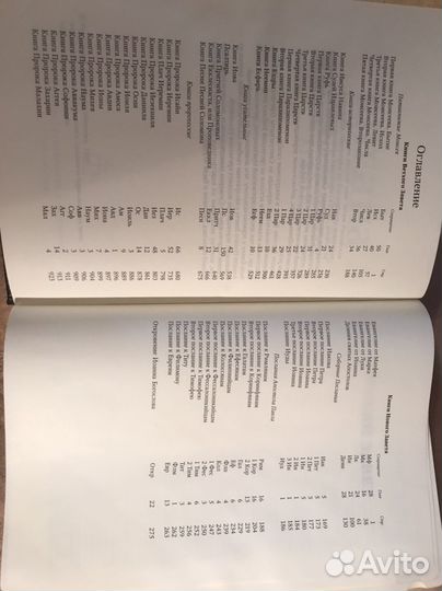 Книга. Библия с коментариями