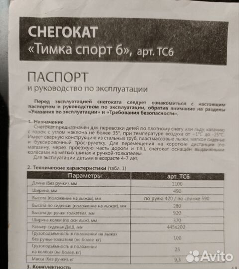 Снегокат с колесами