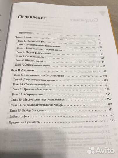 Nosql. М. Фаулер, Прамодкумар Дж. Садаладж