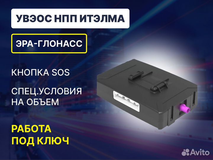 Итэлма / Кнопка SOS