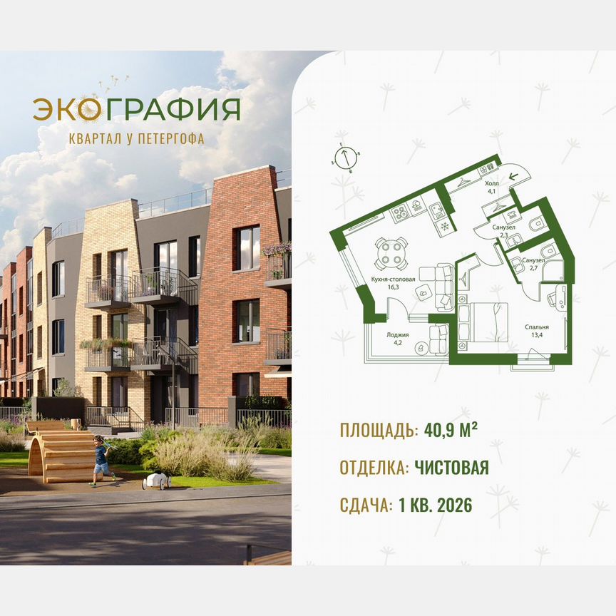 1-к. квартира, 40,9 м², 2/3 эт.