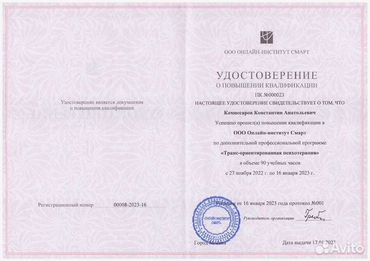 Консультация психолога