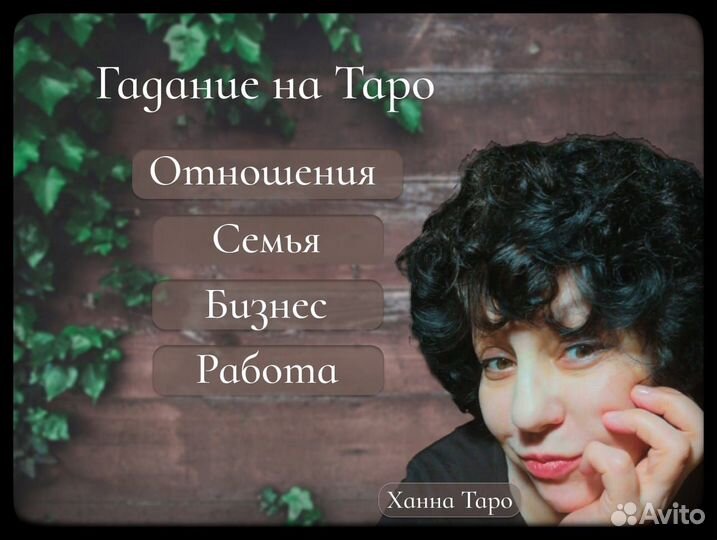 Гадание на Таро, подробные расклады, обучение