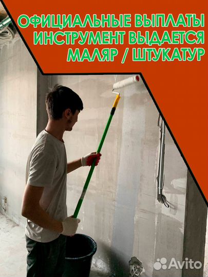 Работа в Москве на стройке Маляр