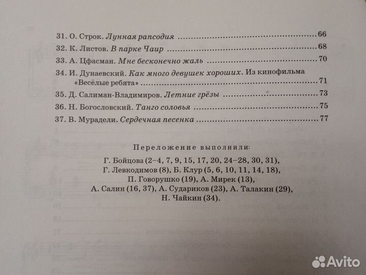 Ноты для аккордеона или баяна