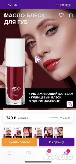 Масло для губ glow me