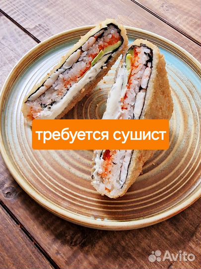 Повар сушист