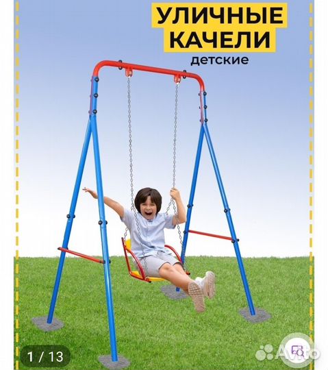 Качели