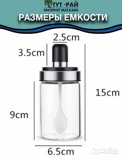 Ёмкость для специи с ложкой