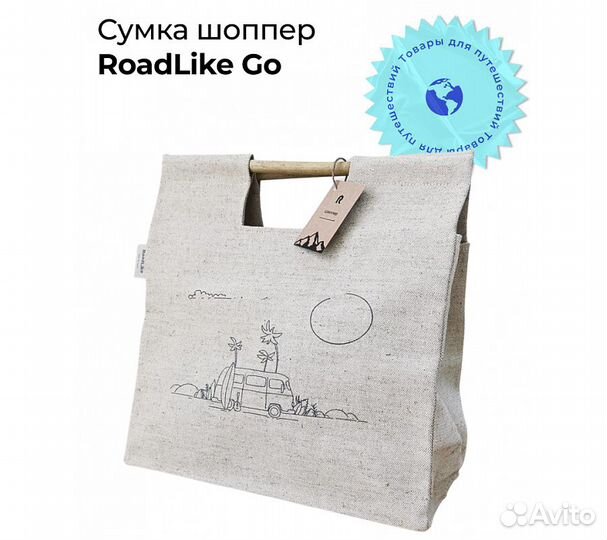 Сумка шоппер RoadLike Go, натуральный