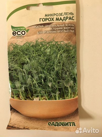 Микрозелень семена