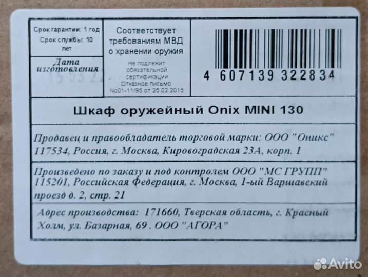 Оружейный шкаф Onix Mini 130