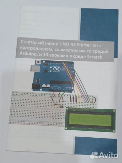 Набор Arduino