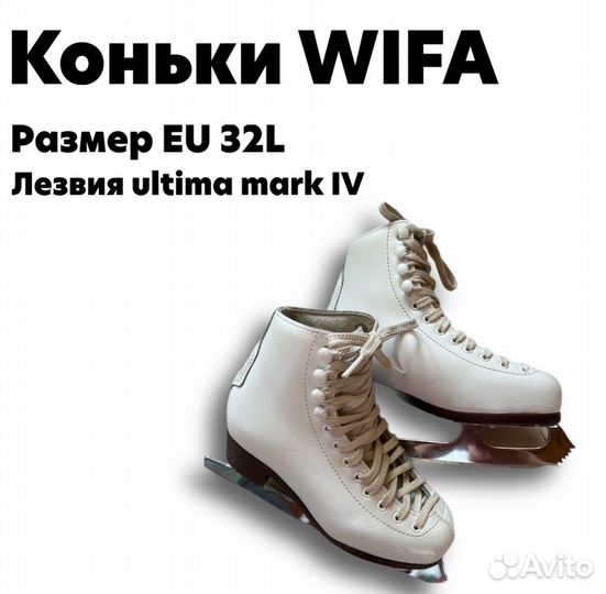 Фигурные коньки wifa