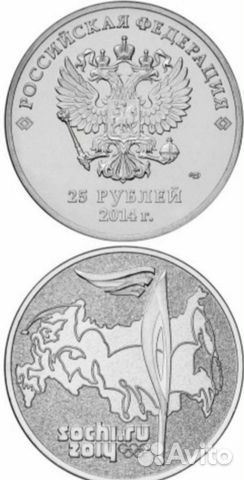 Олимпийские 25 рублей, 2014г