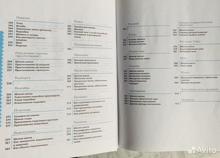 Книга Школа шитья