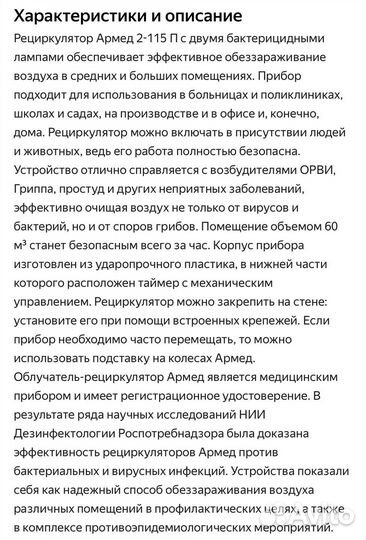 Рециркулятор армед 2-115П