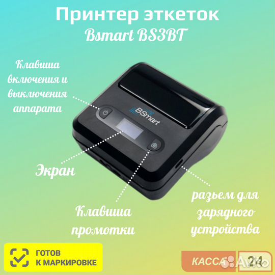 Мобильны принтер этикеток bsmart BS3BT USB