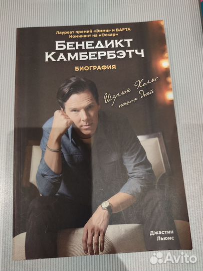 Книга Бенедикт Камбербэтч биография