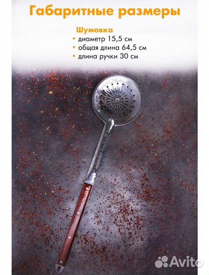 Набор половник + шумовка для казана