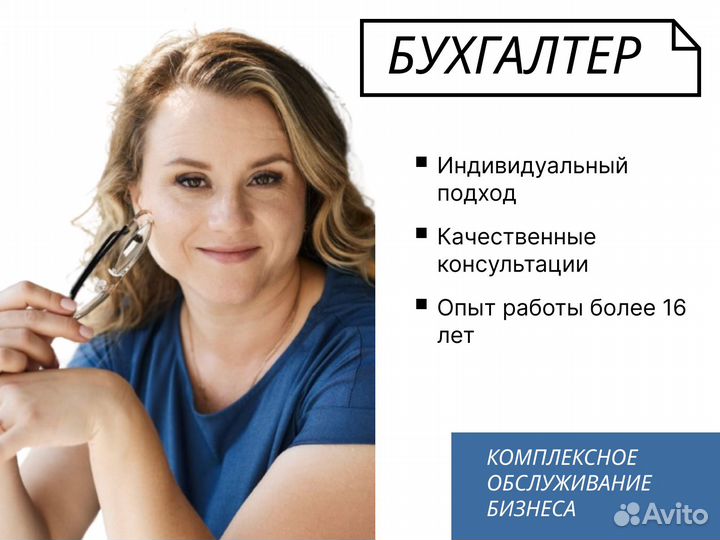 Бухгалтерия. От консультации до комплекса услуг