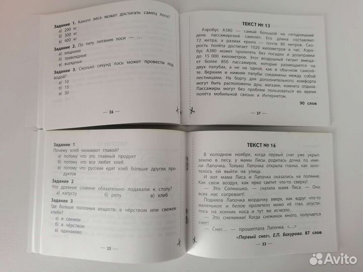 Контроль скорости чтения