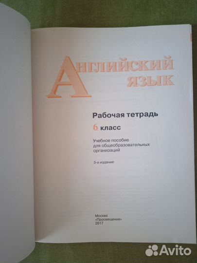 Рабочая тетрадь английский 6 класс