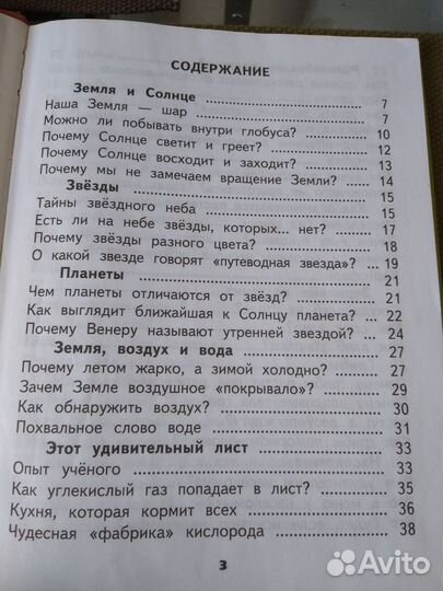 Учебник окружающий мир 3, 2класс