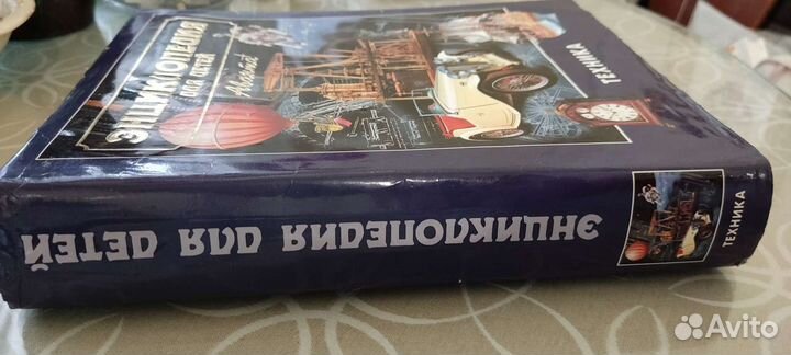 Энциклопедия для детей. Том 14. Техника