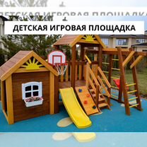 Детская деревянная площадка для улицы