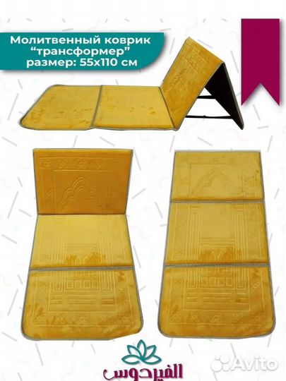 Коврик со спинкой