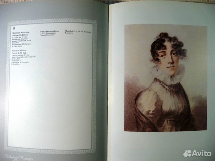 Альбом Русский портрет 1-ой половины19 века, 1983г