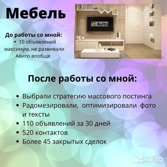 Авитолог по услугам/товарам