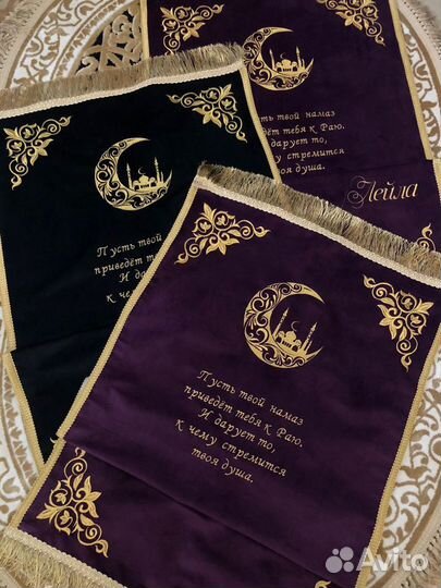 Молитвенный коврик