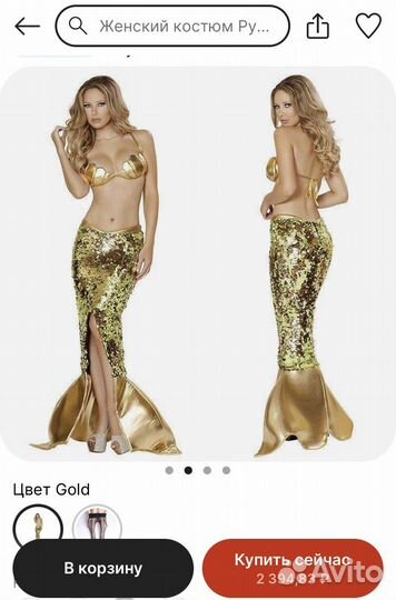 Костюм русалки