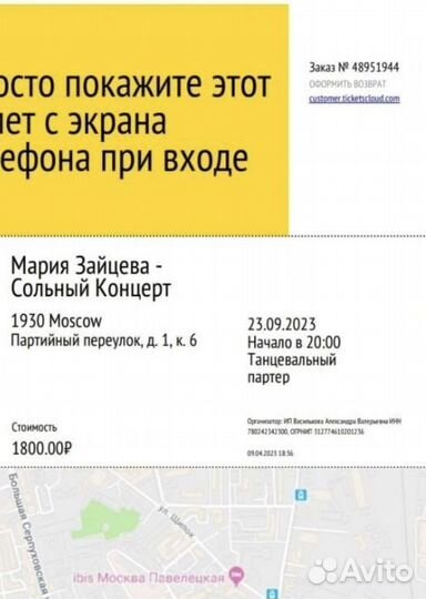 Билеты на концерт Марии Зайцевой 23.09 в 20:00