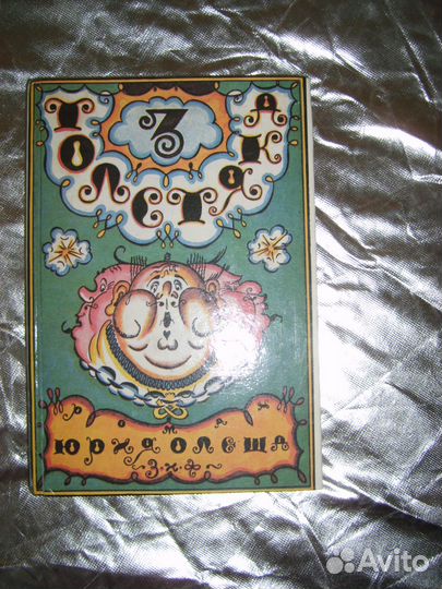 Детские книги Три толстяка и др